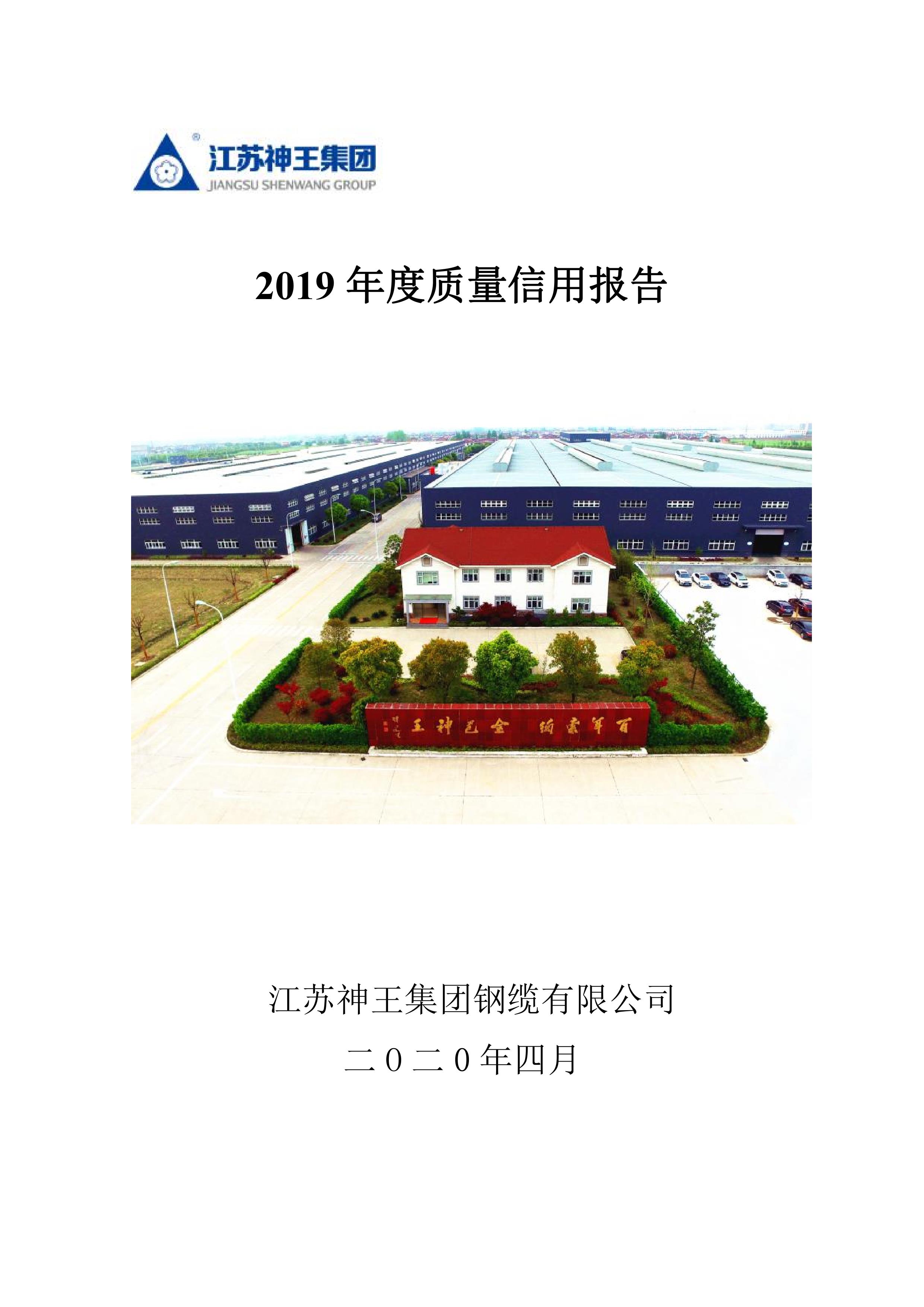 2019年度質量信用報告